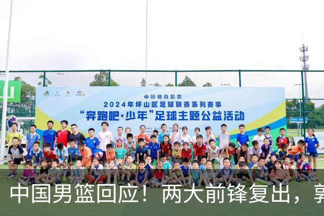 中国男篮回应！两大前锋复出，郭士强压力巨大，杨毅苏群吵起来了