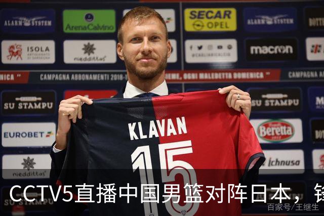 CCTV5直播中国男篮对阵日本，锋线问题明显，胡明轩王俊杰需调整状态